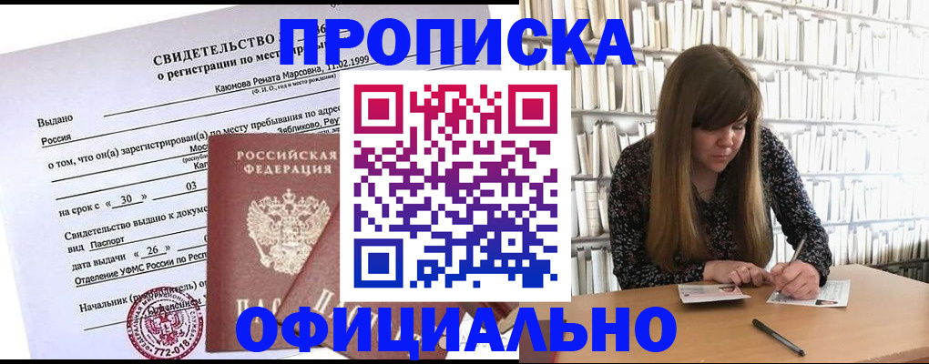 временная регистрация надежно в Вольске