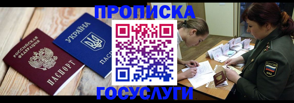 прописка штамп в Вольске